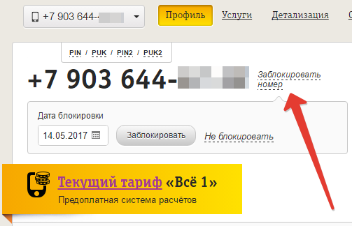4 способа заблокировать сим-карту (номер) билайн самостоятельно тарифкин.ру