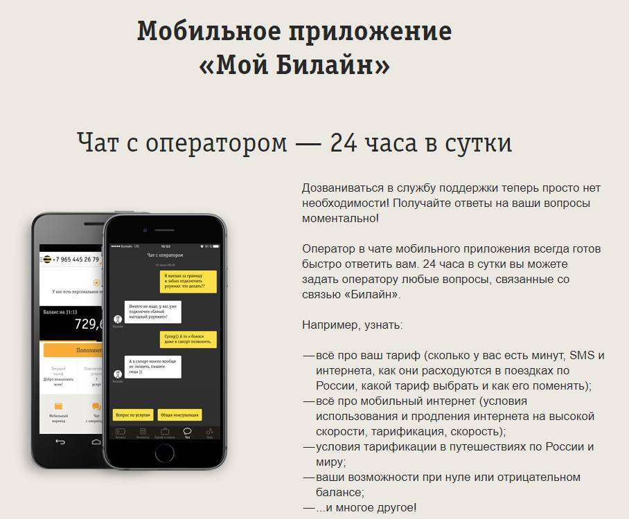 Приложение "мой билайн": скачать на андройд, айфон бесплатно