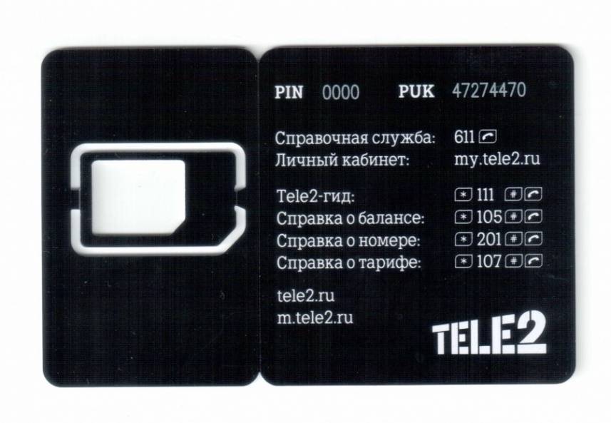 Как узнать свой puk-код теле2 тарифкин.ру
как узнать свой puk-код теле2