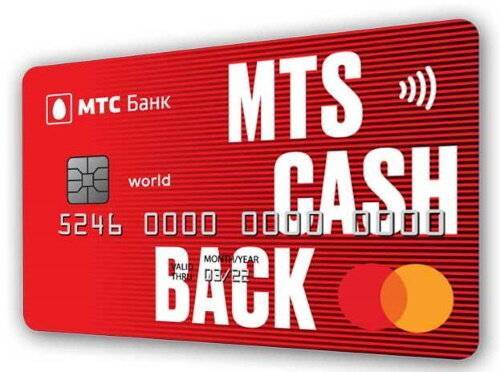 Банковская карта «мтс cashback»: плюсы, минусы, как получить