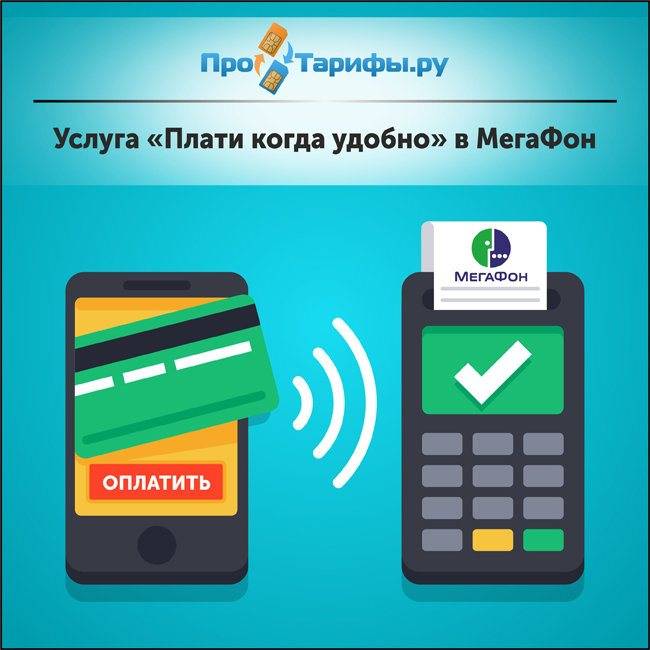 «плати когда угодно» от «мегафон»: кредит доверия под новым именем