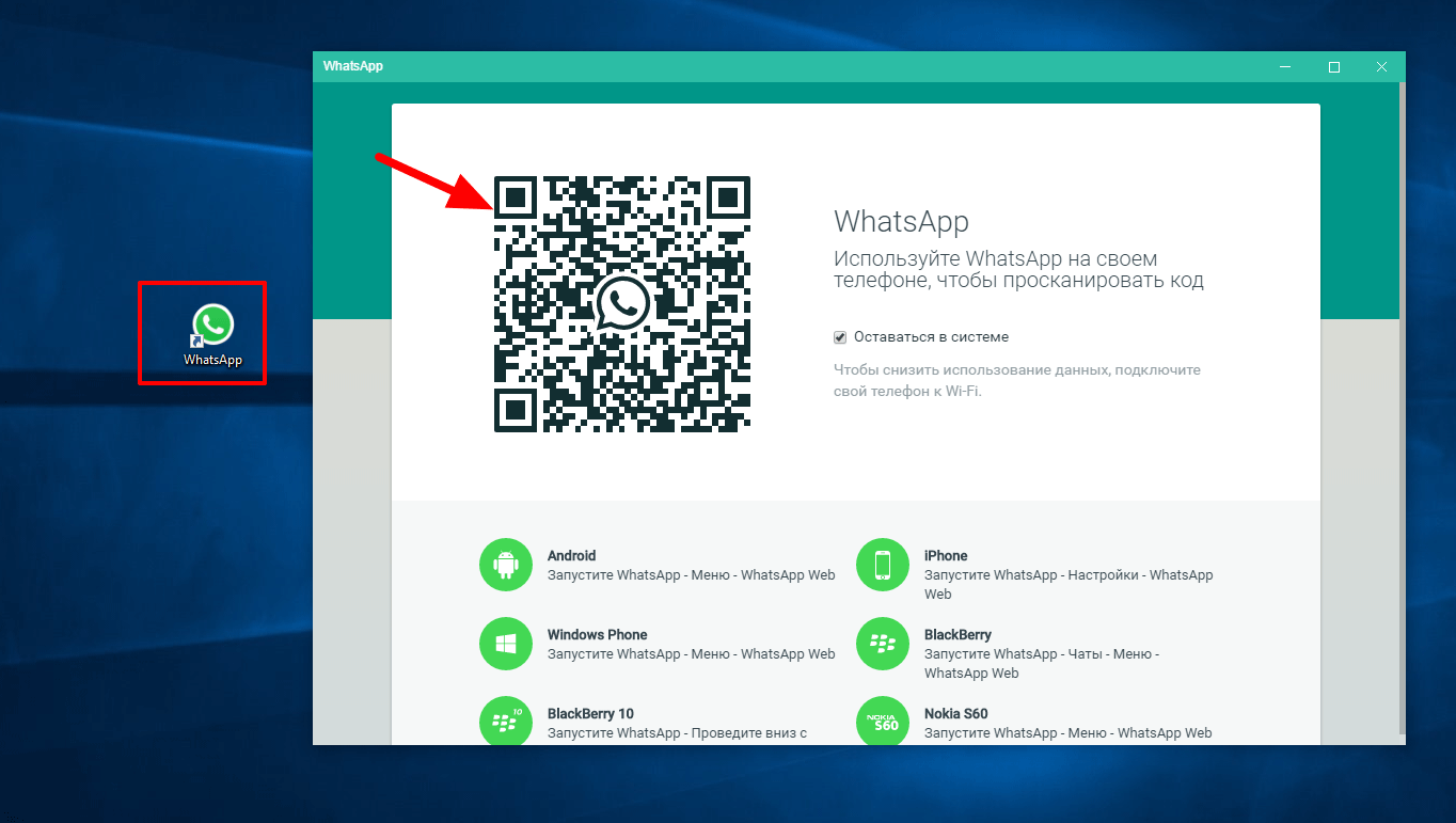 3 способа запустить whatsapp на компьютере windows - вайфайка.ру