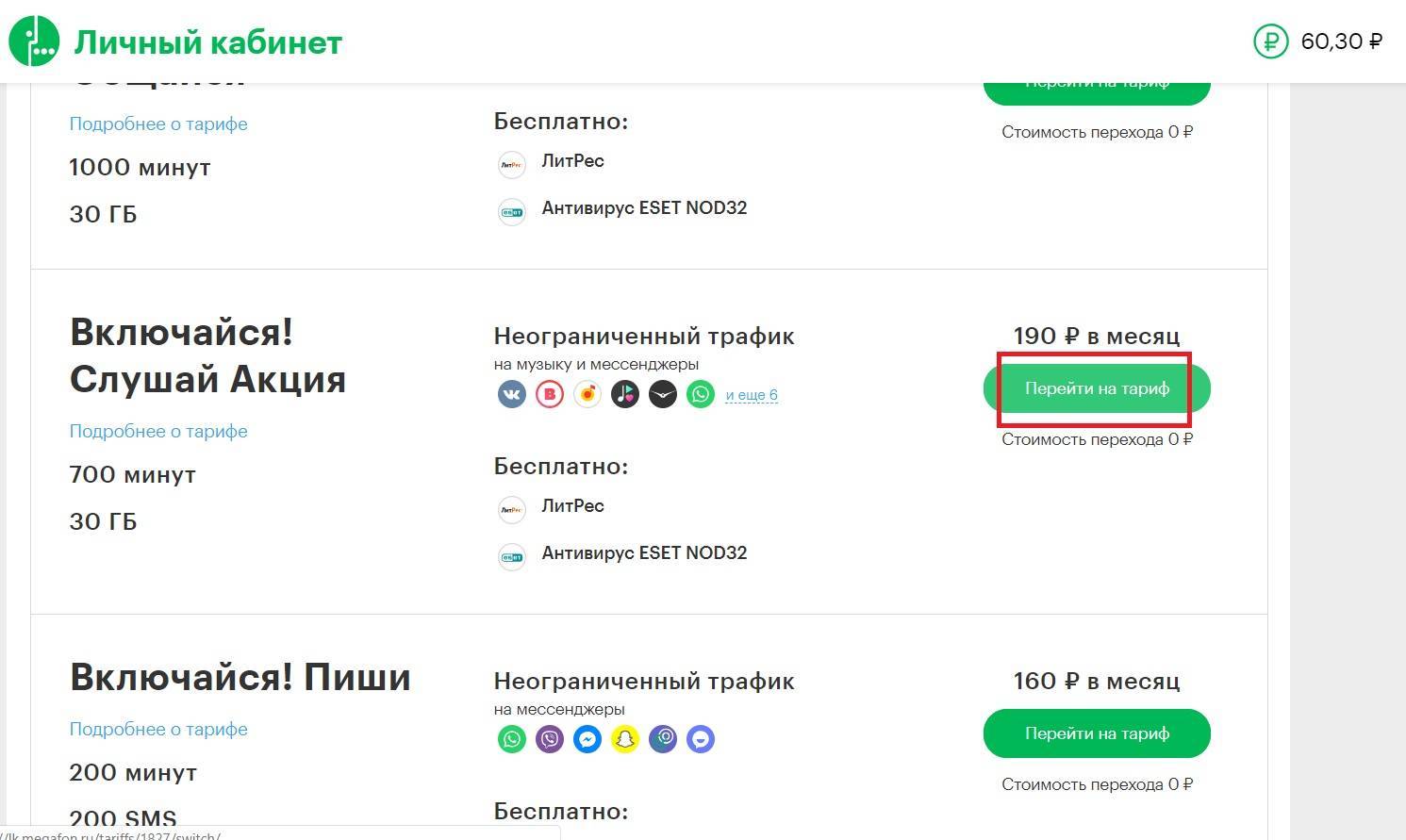 Тариф «включайся! пиши» мегафон: как перейти, отключить, отзывы — kakpozvonit.ru