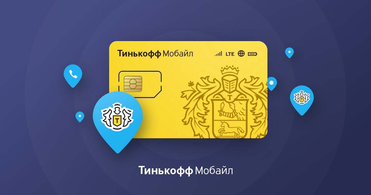 Е-сим тинькофф мобайл (esim tinkoff mobile) ????: как подключить электронную сим карту, тарифы