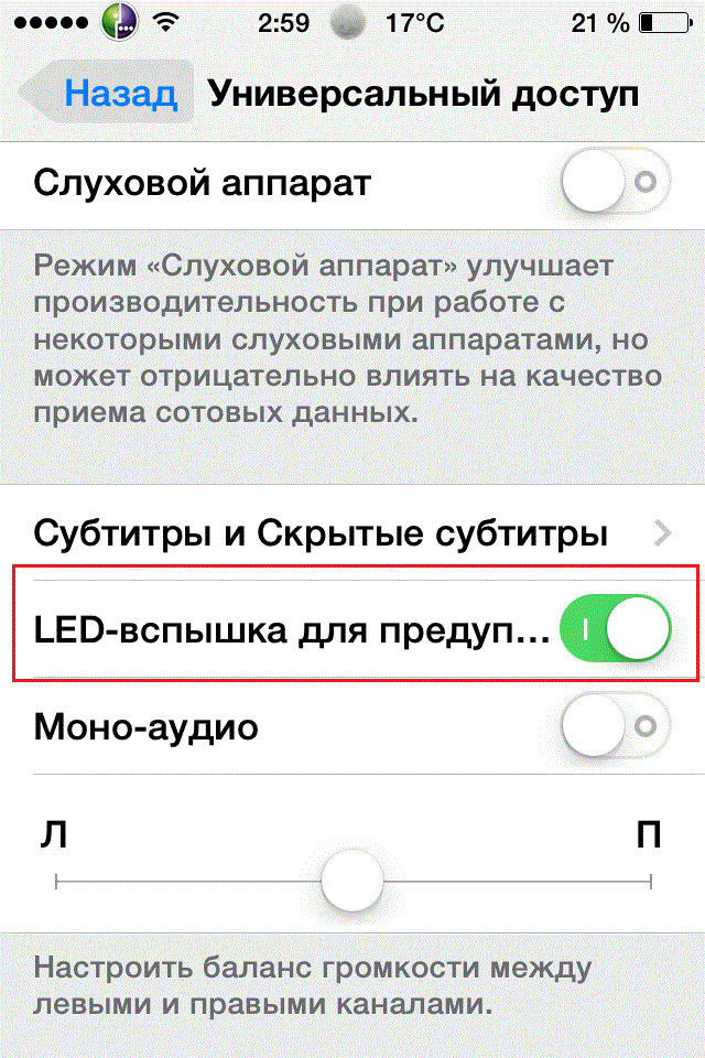 Как сделать, чтобы айфон мигал при звонке и уведомлениях тарифкин.ру
как сделать, чтобы айфон мигал при звонке и уведомлениях