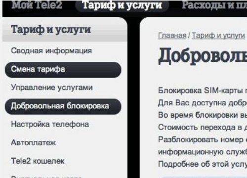 Как заблокировать номер (симку) теле2 тарифкин.ру
как заблокировать номер (симку) теле2
