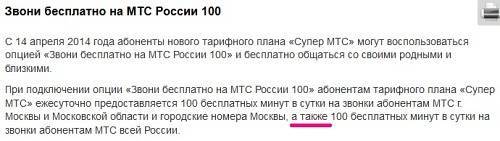 "звони бесплатно на мтс россии-100": описание и стоимость услуги
