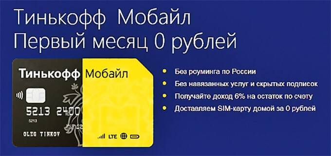 Тарифы «тинькофф мобайл» в москве, петербурге и регионах