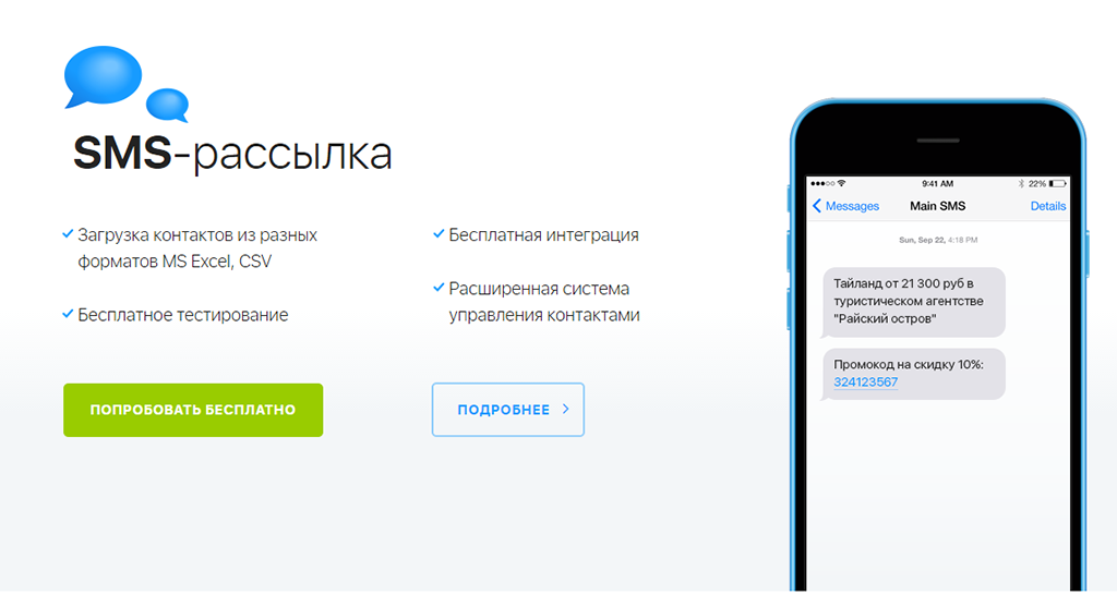 Sms-рассылки как способ коммуникации с клиентами: зачем они вашему бизнесу | voximplant.ru