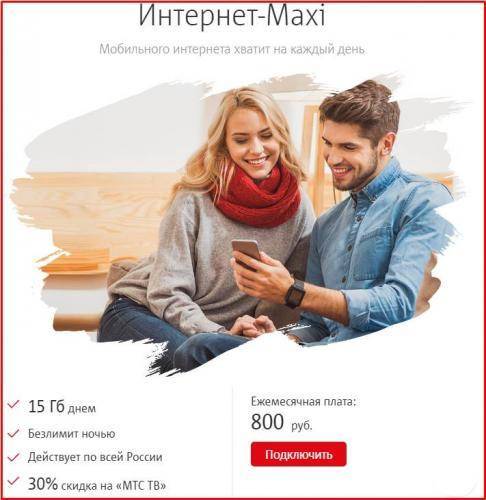 Обзор опции «Интернет-Maxi» от МТС