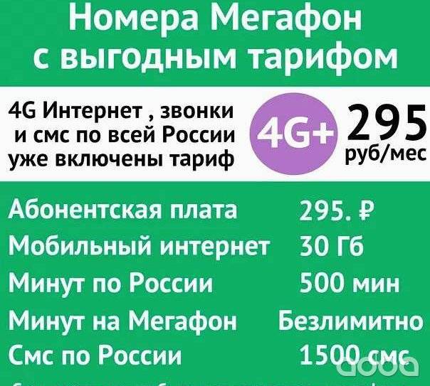 Какой тариф мегафон самый выгодный для звонков и sms по россии без интернета в 2019 году?