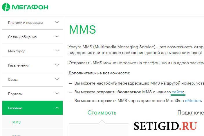 Услуга мегафон «sms-фильтр»