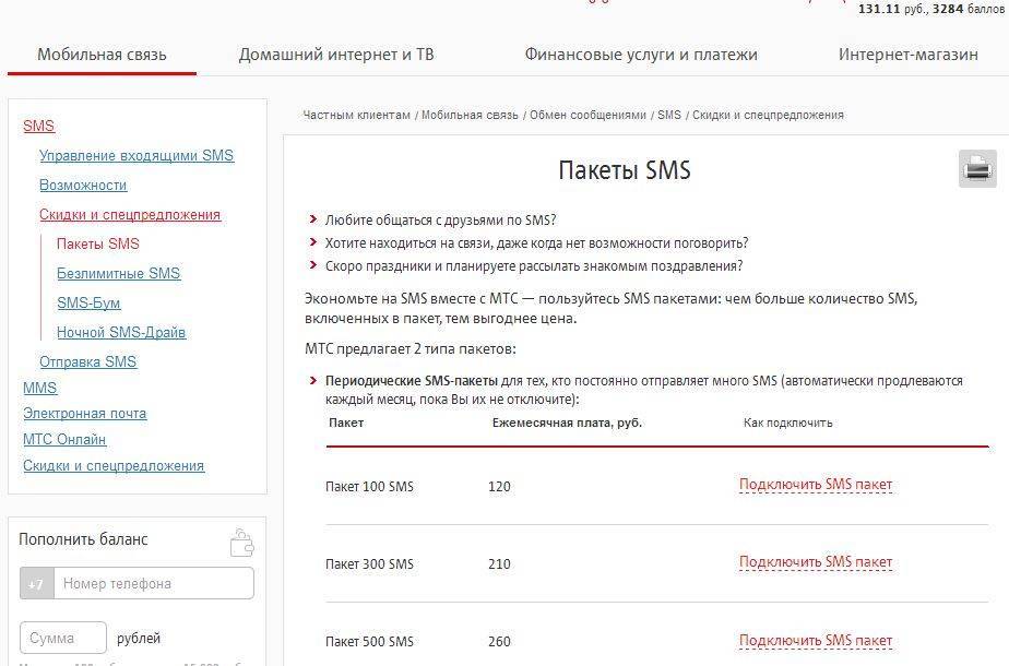 ✅ мтс «домашний пакет россия»: роуминг по россии, тарифы, как подключить и отключить - free-ware.ru