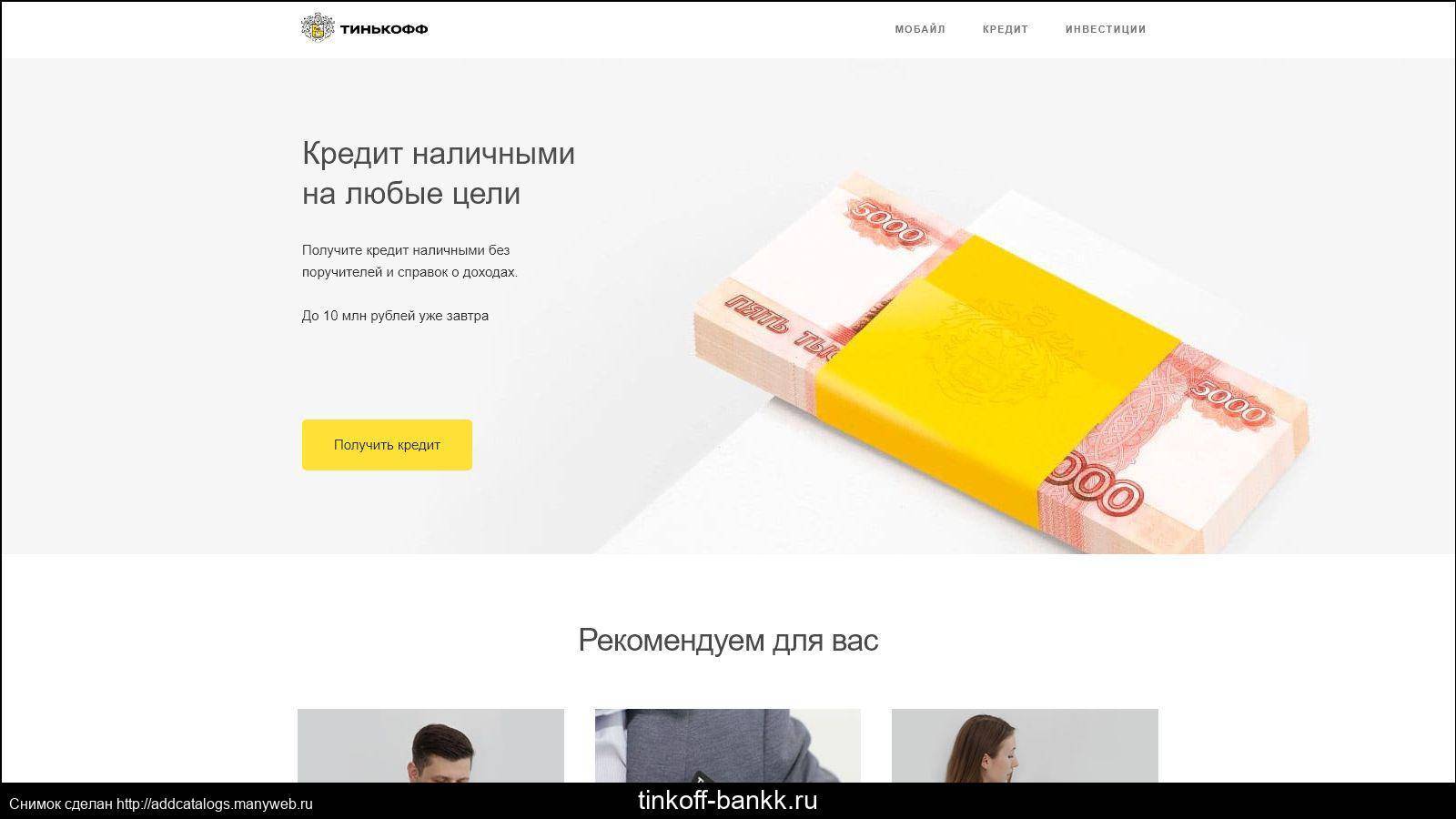 Тинькофф банк ​совместно с tele2 выпустил кобрендовую карту «другие правила»​