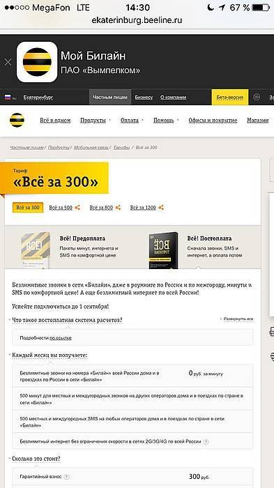 Как проверить баланс на билайне. с телефона или через интернет | a-apple.ru