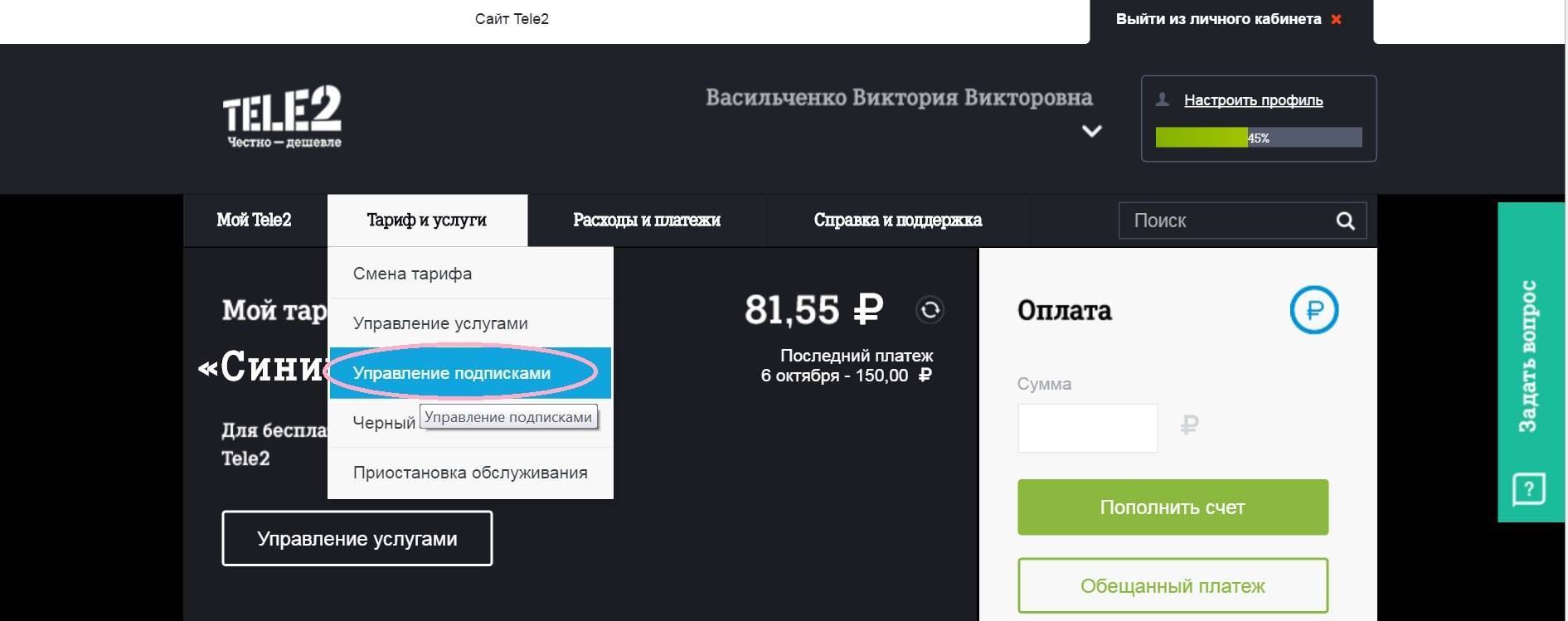 Как проверить, какие услуги подключены на теле2? - tele2wiki.ru