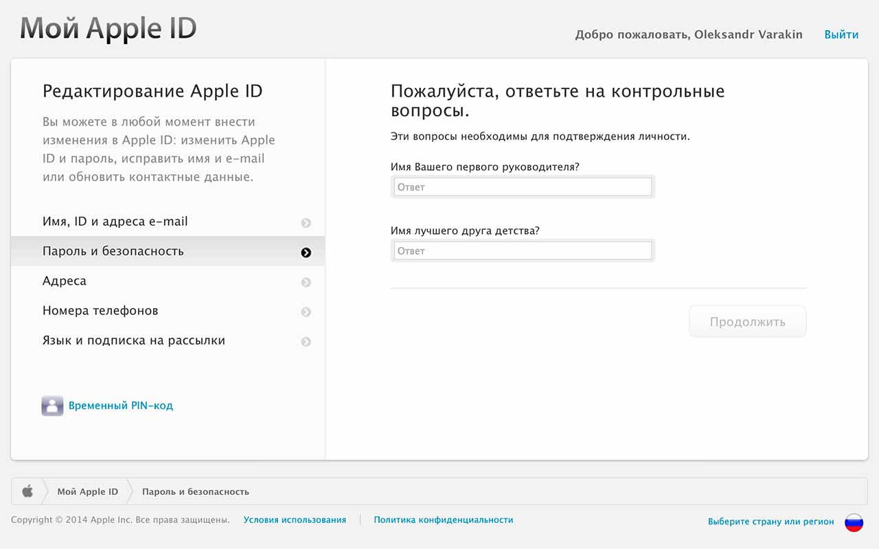 Как сменить пароль в apple id, способы смены или восстановления доступа к эпл айди