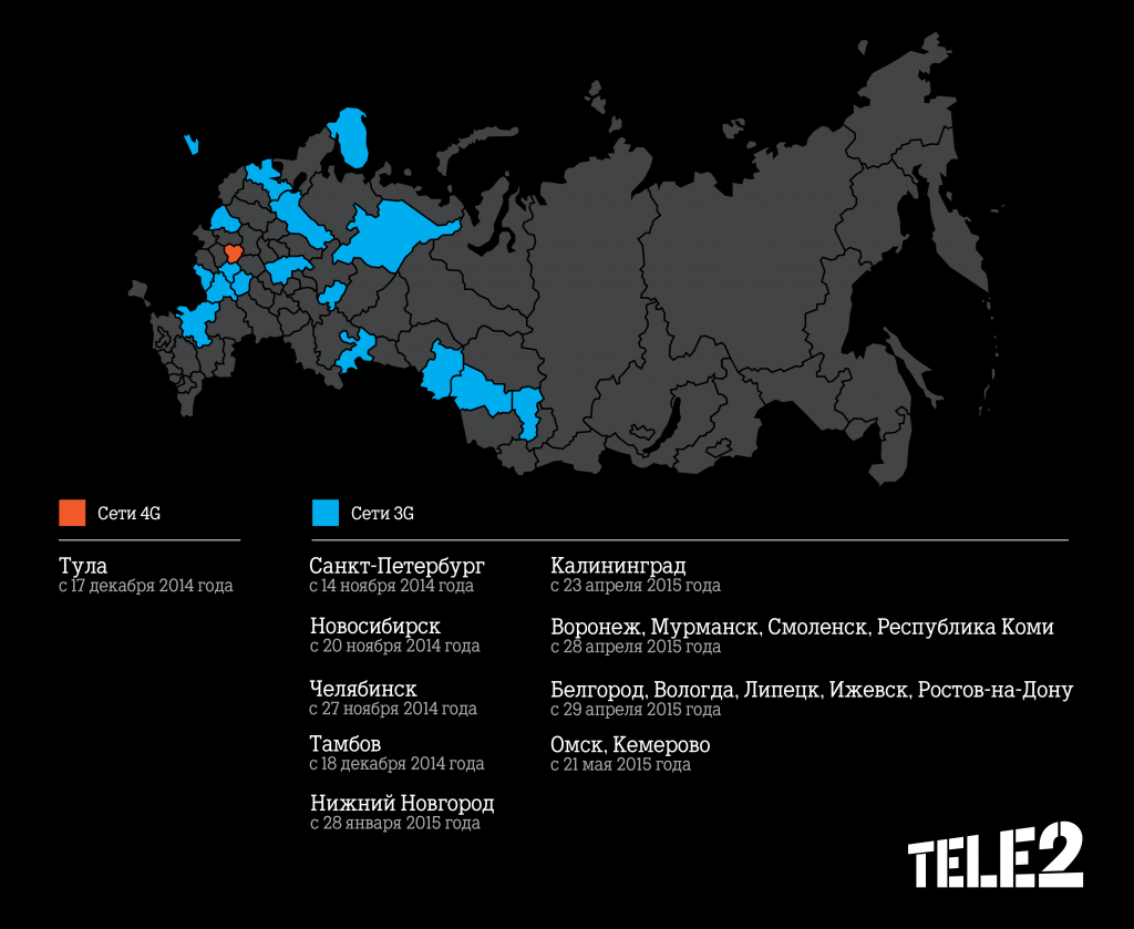 Зона покрытия интернета теле2 в московской области карта 2021