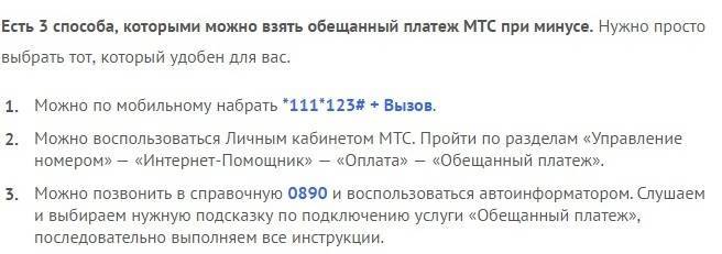Как взять деньги в долг на мтс россия: 100 и 50 рублей на телефон, условия в крыму, популярные услуги