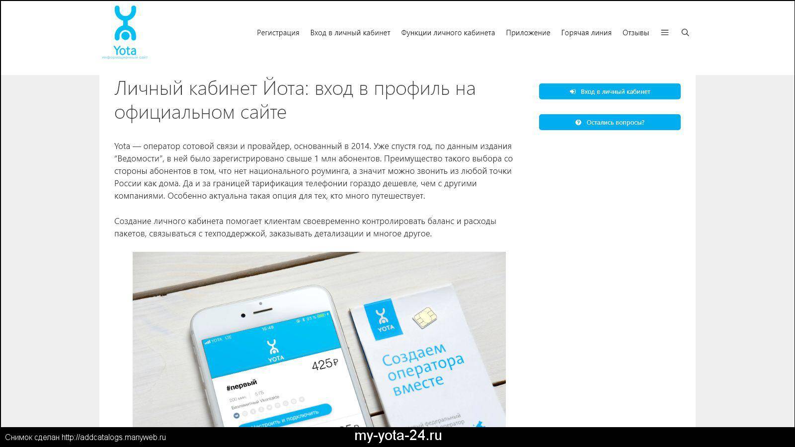 Yota-gid.ru. йота личный кабинет. инструкция, как создать и войти в лк оператора yota