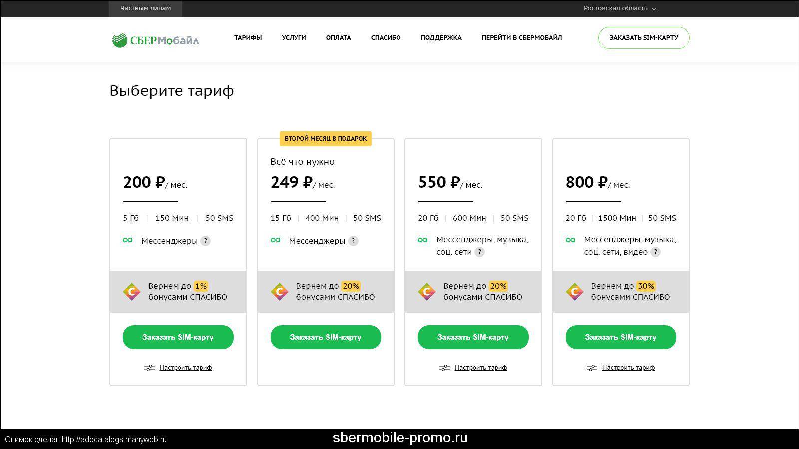 Сбермобайл отзывы - операторы мобильной связи - первый независимый сайт отзывов россии