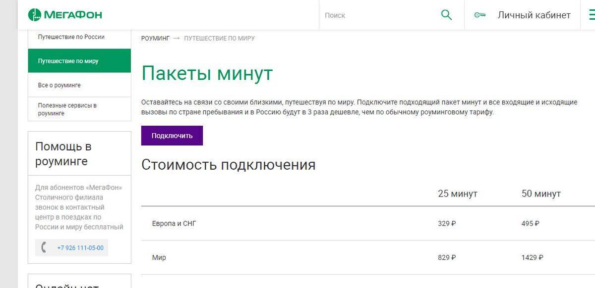 Роуминг мегафон по россии - как подключить услуги