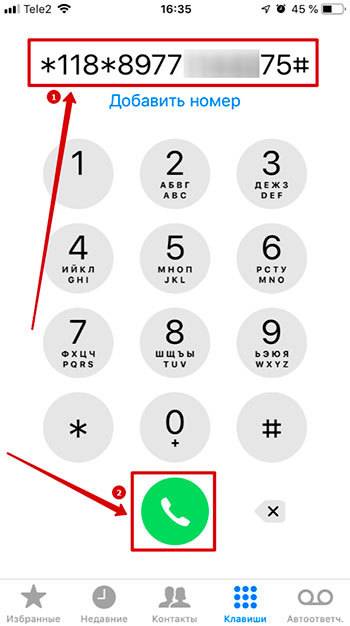 Как скинуть просьбу перезвонить на мегафоне: номер команды, стоимость, условия