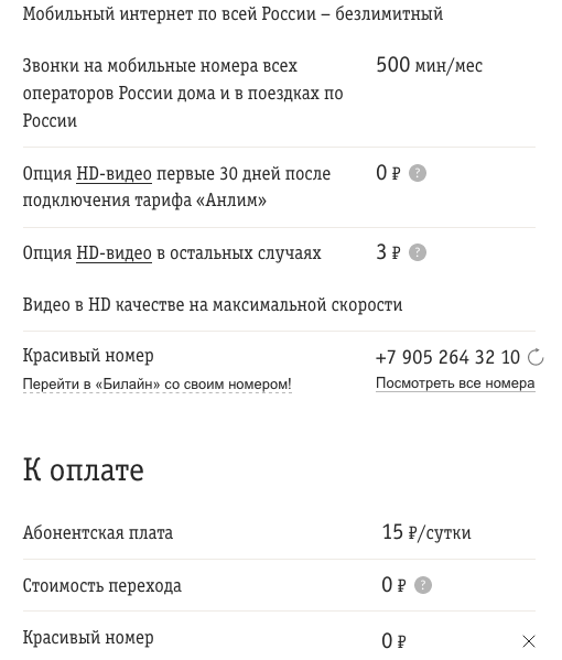 Тариф билайн «всё 1»: как подключить, отключить, описание тарифкин.ру