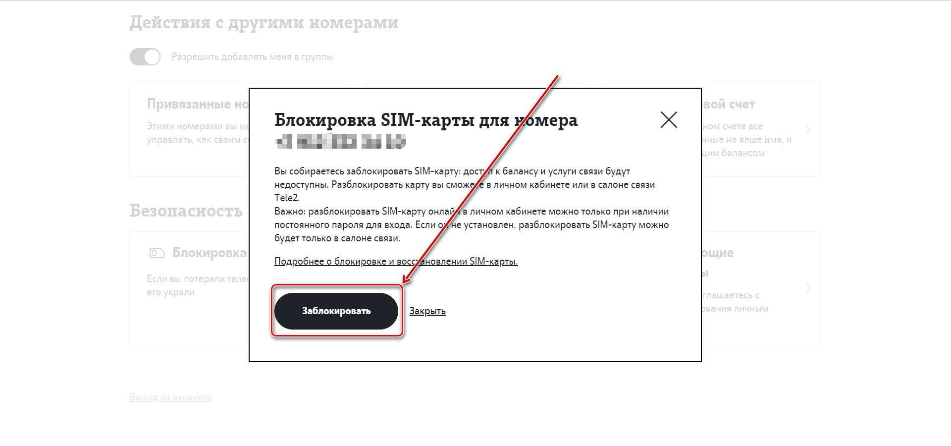 Как заблокировать сим-карту теле2 - tele2wiki.ru