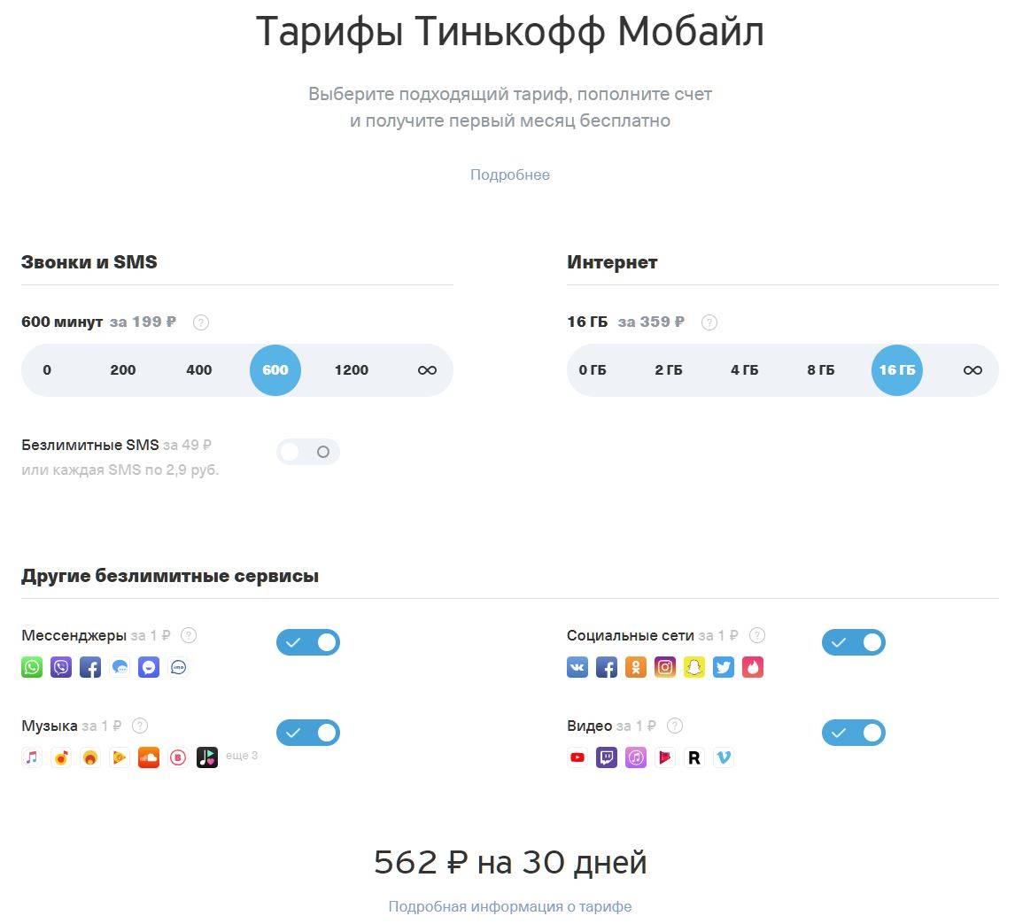 Тарифы «тинькофф мобайл» в москве, петербурге и регионах: подробный обзор