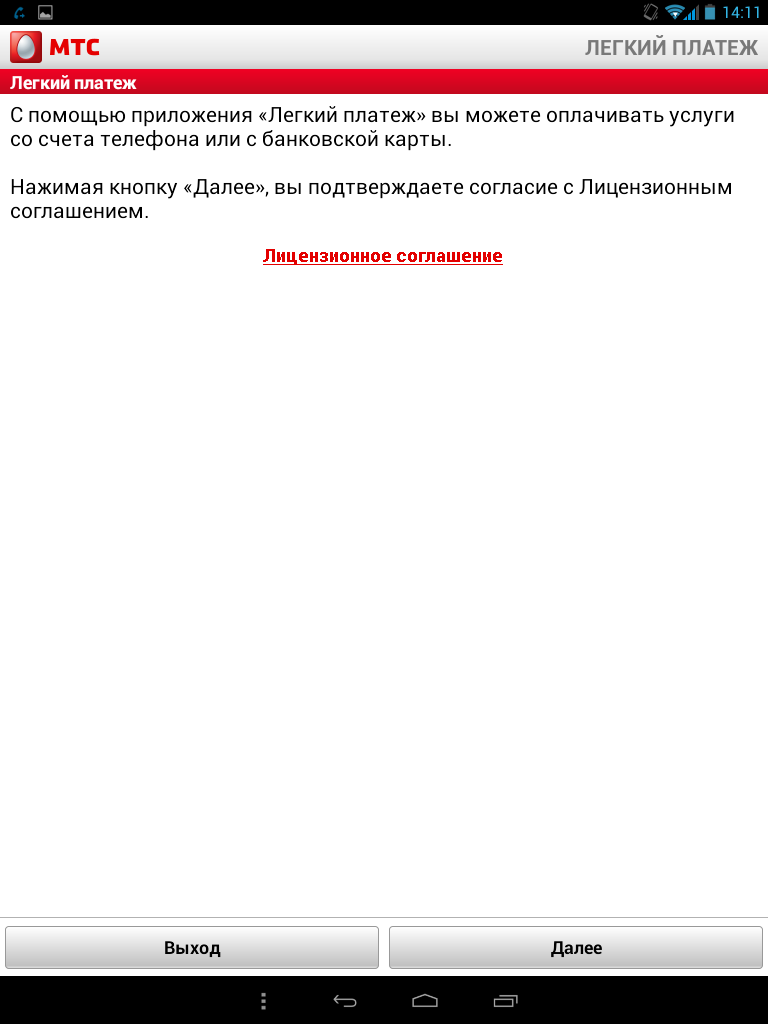 Легкий платеж мтс: www pay mts ru личный кабинет с телефона