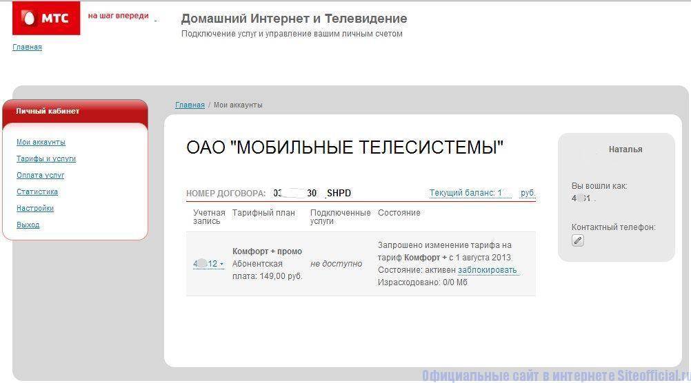 Спутниковое тв от мтс - регистрация и вход в личный кабинет по логину и паролю или лицевому счету login.mts.ru