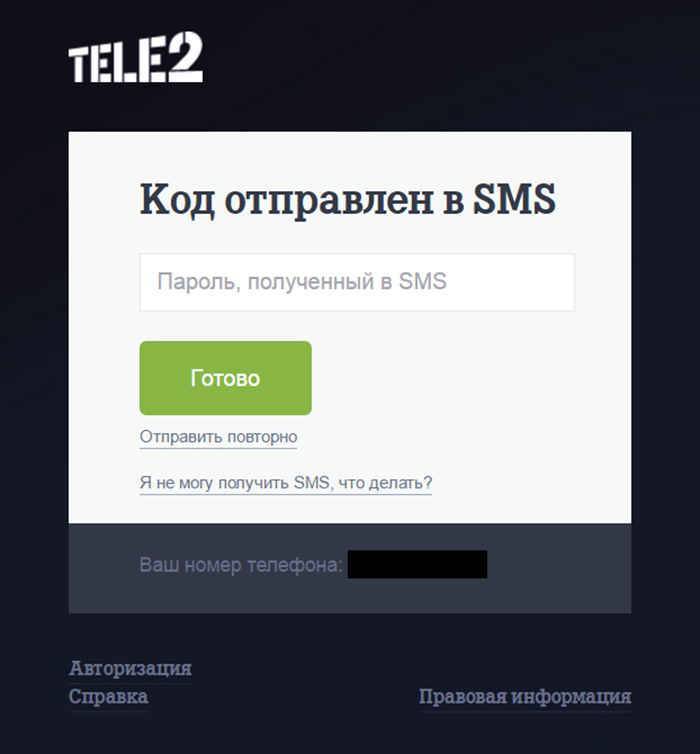 Как абоненту теле2 проверить, узнать свой тариф, баланс, остаток на счете и другую информацию | sms-mms-free.ru