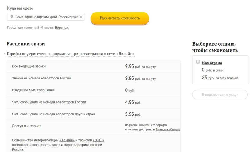 Как отключить роуминг на "билайне": пошаговая инструкция :: syl.ru