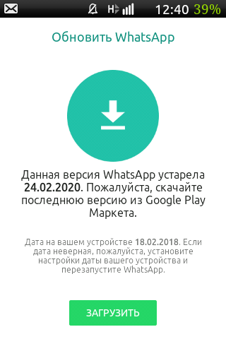 Почему не обновляется whatsapp и что делать