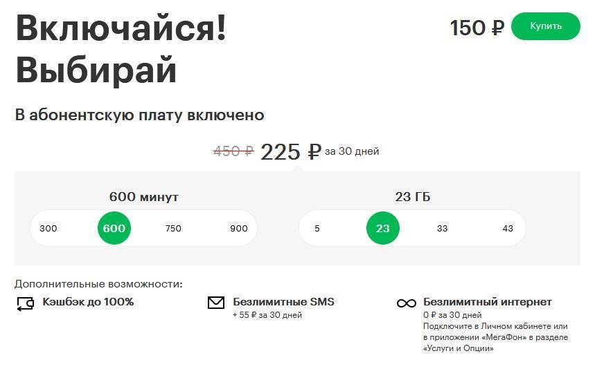 Скрытые непубличные тарифы мегафон 2020: как подключить тарифкин.ру