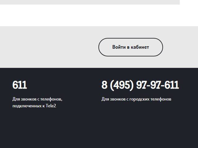Как позвонить оператору теле2? - tele2wiki.ru