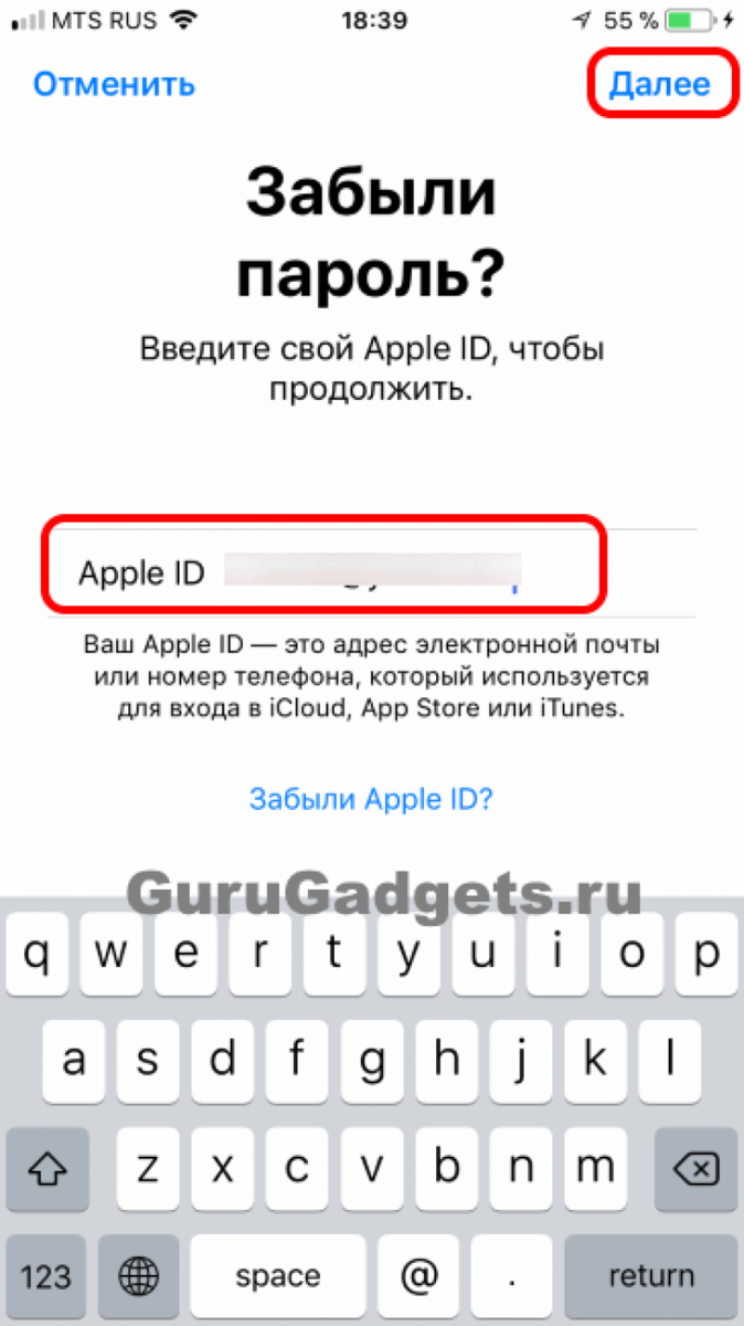 Как восстановить пароль apple id?
