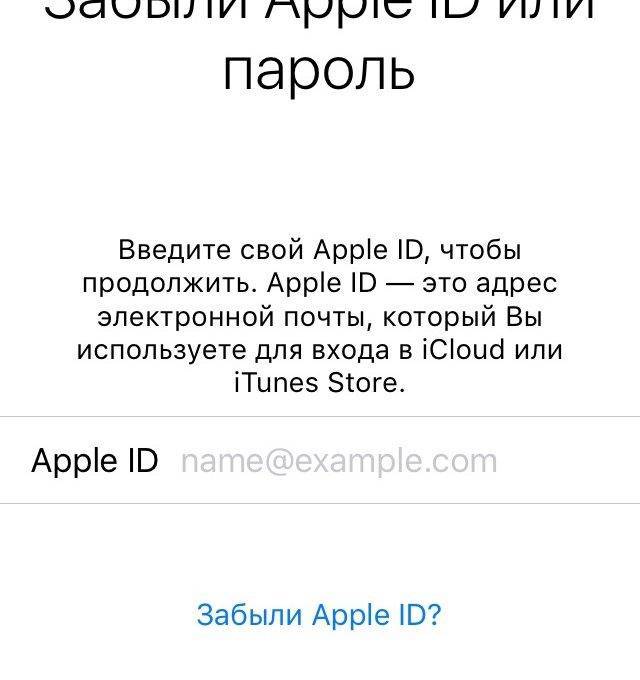Appleid apple com сбросить пароль - инструкция
