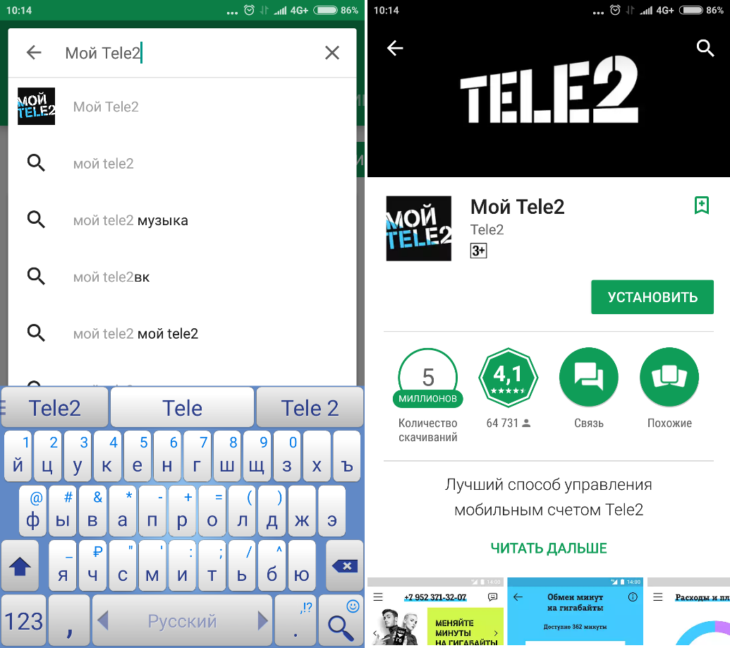 Приложение tele2 для андроид и ios – установка, настройка