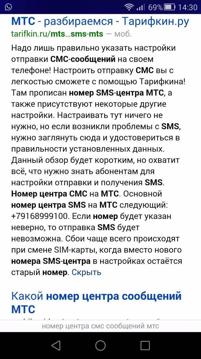 Смс центр мтс - бесплатный номер и настройка отправки sms | a-apple.ru
