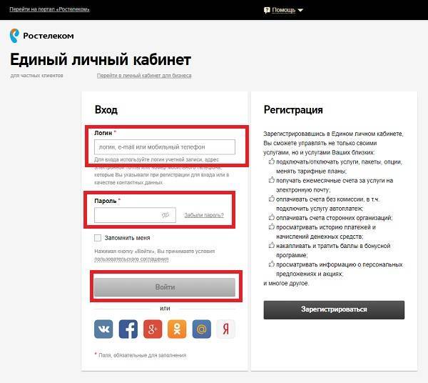 Вход в личный кабинет ростелеком по лицевому счету на lk.rt.ru