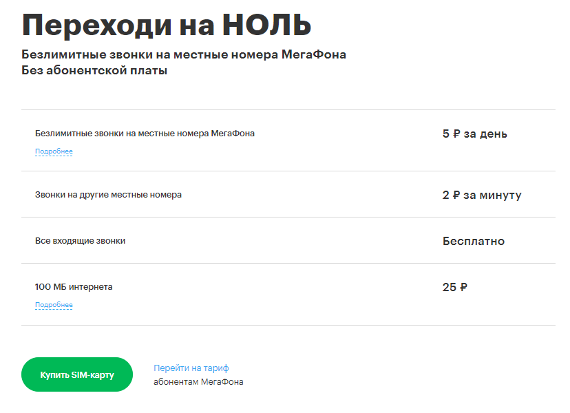 Тарифы мегафон для пенсионеров в 2021 без интернета и абонплаты тарифкин.ру
