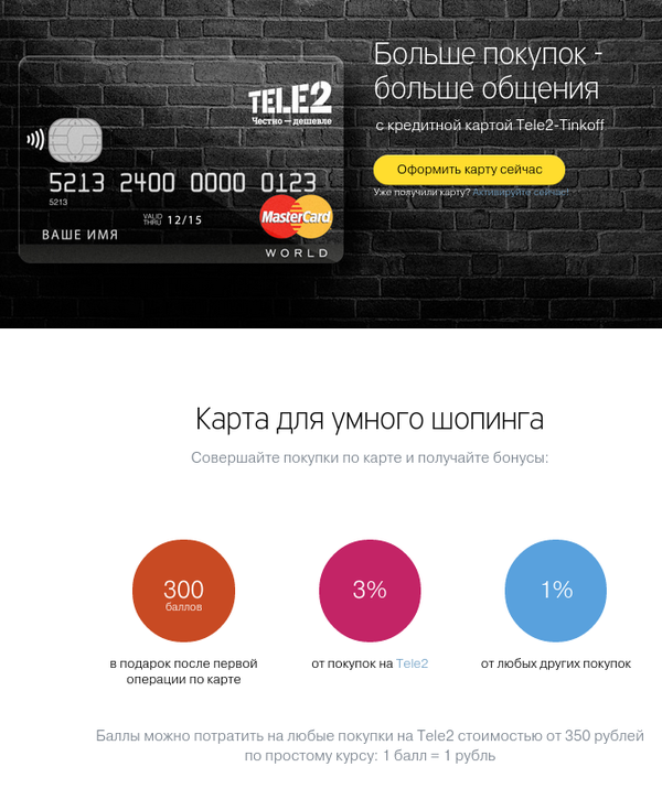 Tele2 выпустила карту «другие правила» с тинькофф банком - новости - молнет.ru