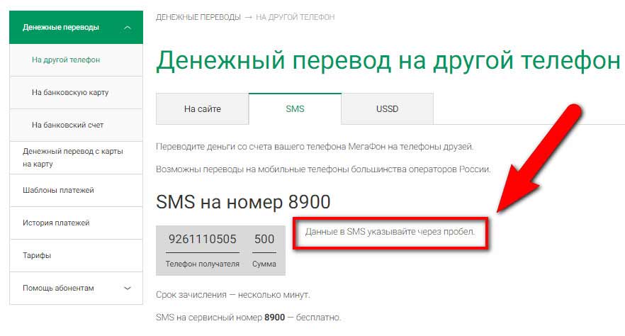 Как перевести деньги с телефона на телефон мегафон - инструкция тарифкин.ру
как перевести деньги с телефона на телефон мегафон - инструкция