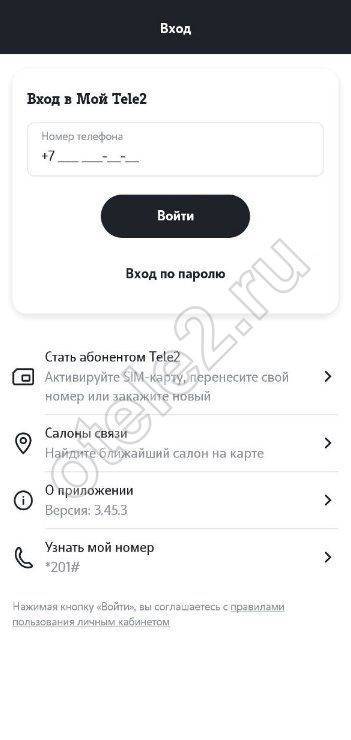 Мобильное приложение «мой теле2» — скачать бесплатно для android или ios