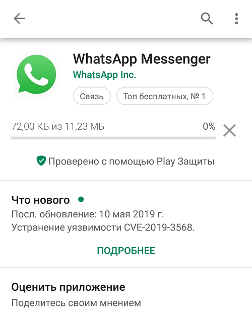 Whatsapp - скачать ватсап бесплатно - официальная версия