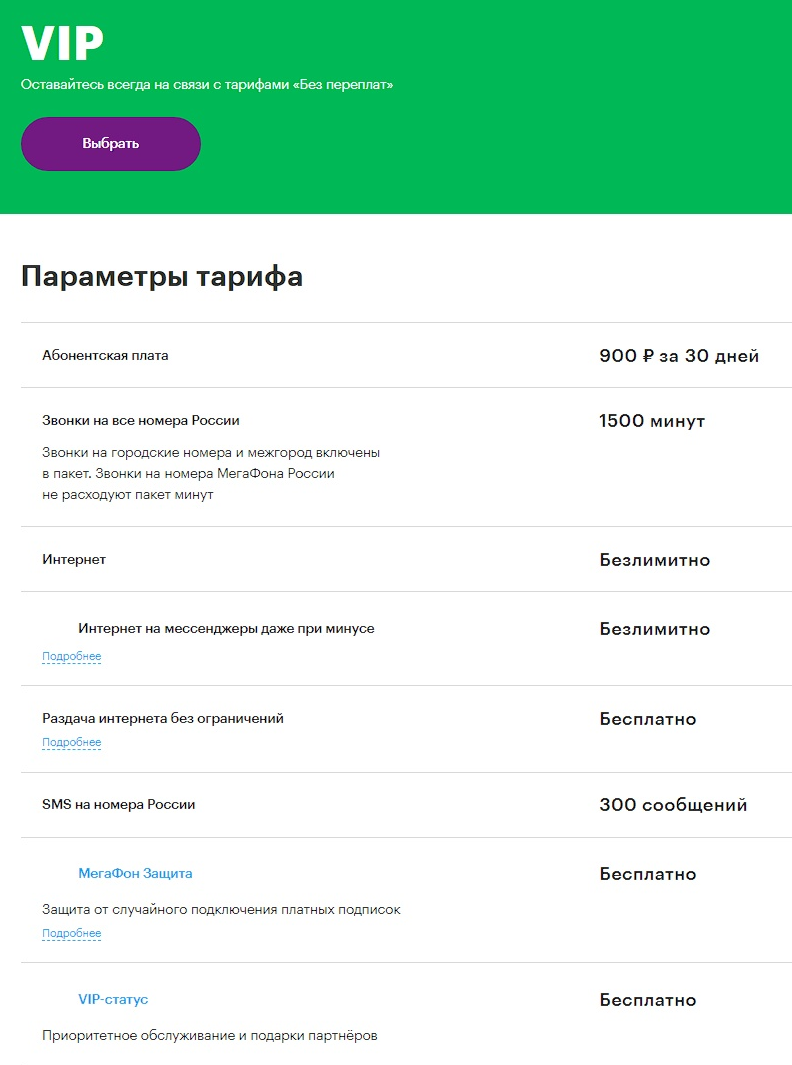 Тариф «без переплат. звонки» мегафон: описание, как перейти, отзывы — kakpozvonit.ru