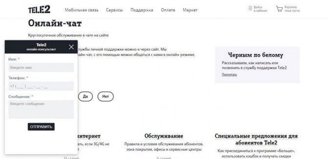 Номера службы поддержки теле2 - tele2wiki.ru
