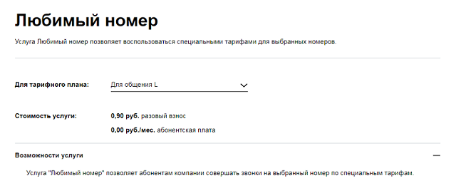 Любимый номер мтс: описание опции, как подключить услугу тарифкин.ру